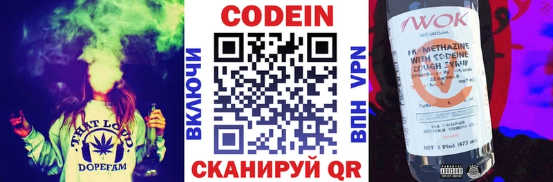 Codein напиток Lean (лин)  Томилино 